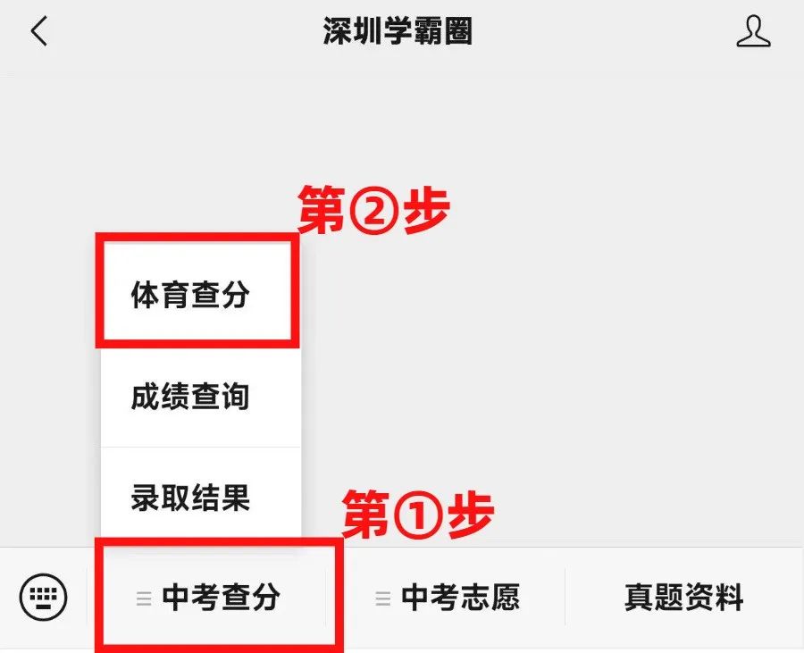 6月4日可查深圳中考体育成绩!你能拿满分吗 第2张