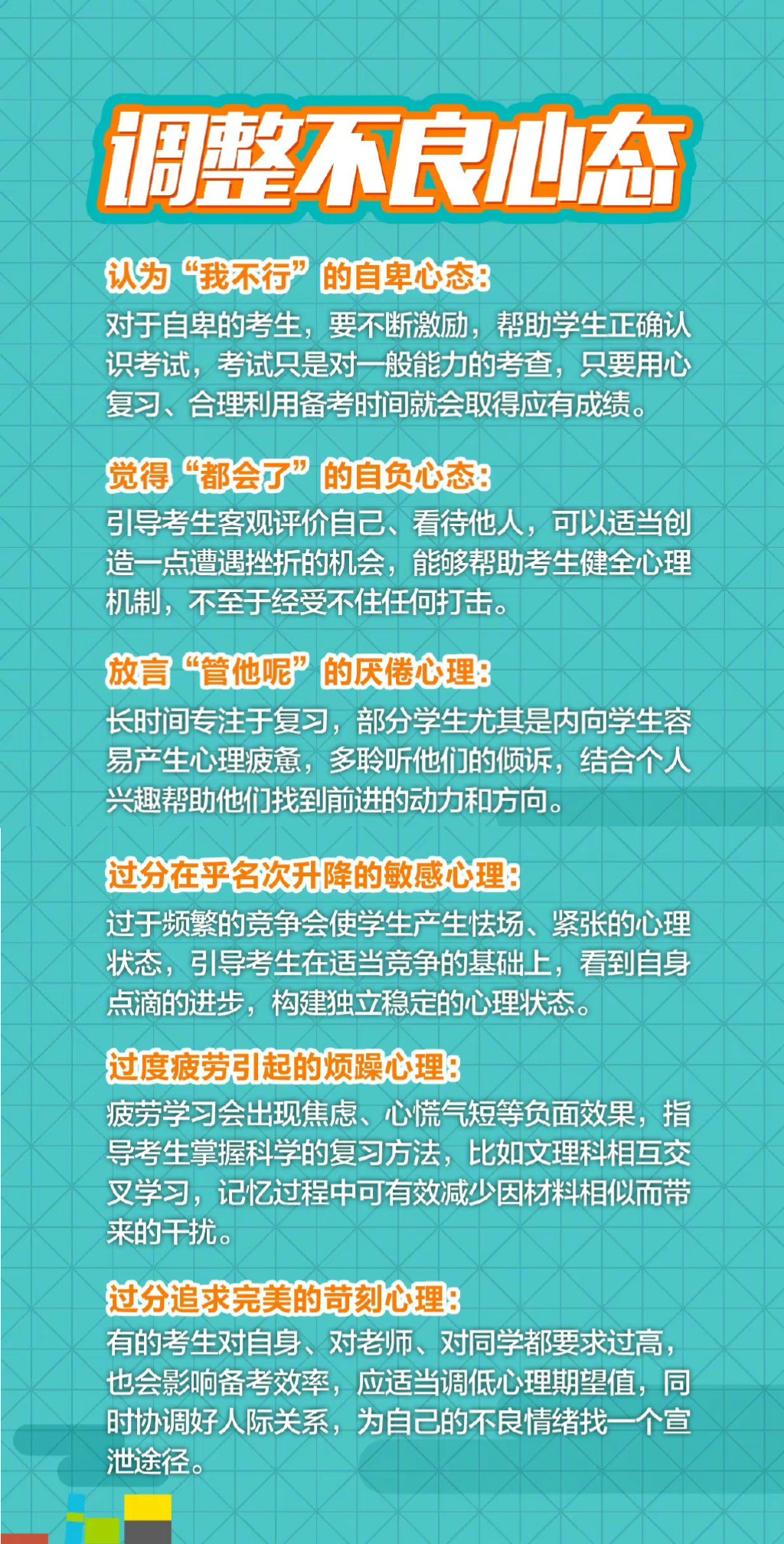 高考临近,仅剩4天:调整心理状态的策略,快来获取这份秘诀! 第4张