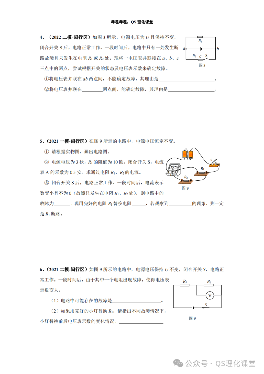 闵行区专题汇编(上海中考) 第2张