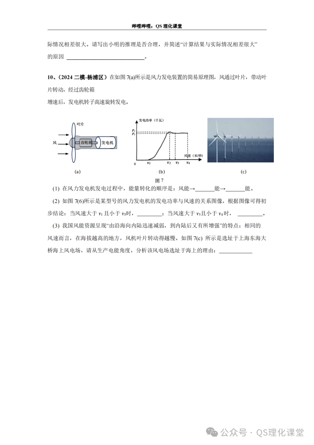 杨浦区专题汇编(上海中考) 第15张