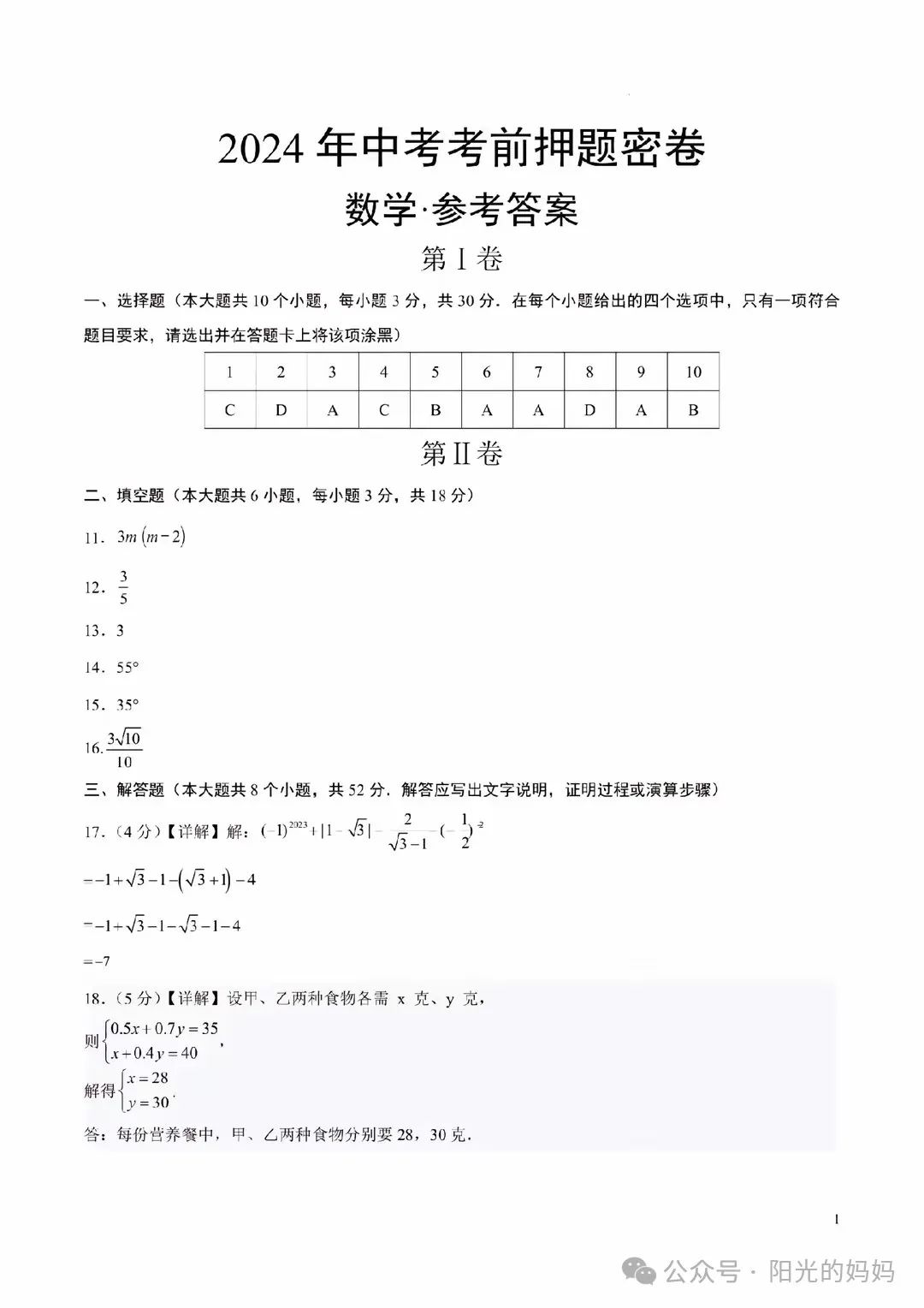 中考绝密押题,年年押年年中 第8张