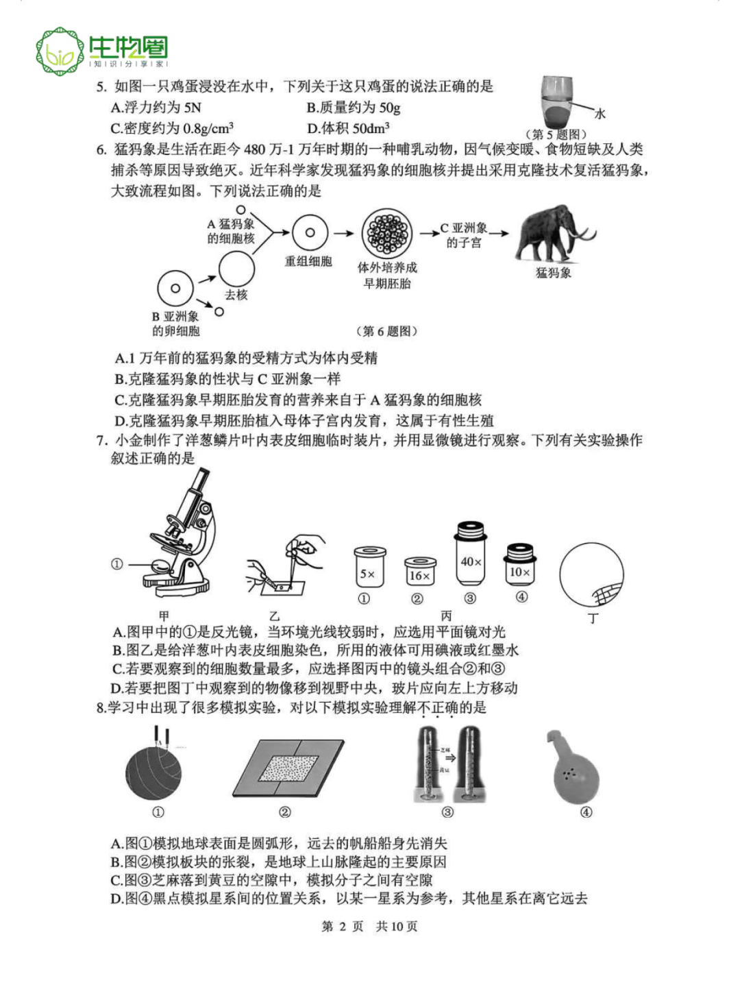 中考二模 | 杭州上城区科学试题及答案 第2张