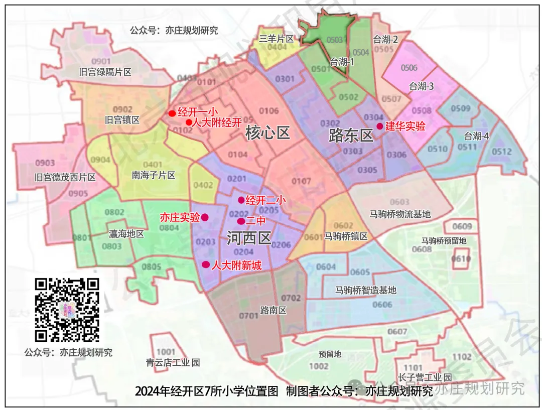 经开区7所小学2024年一年级招生班数(比去年多了吗)及划片范围 第2张