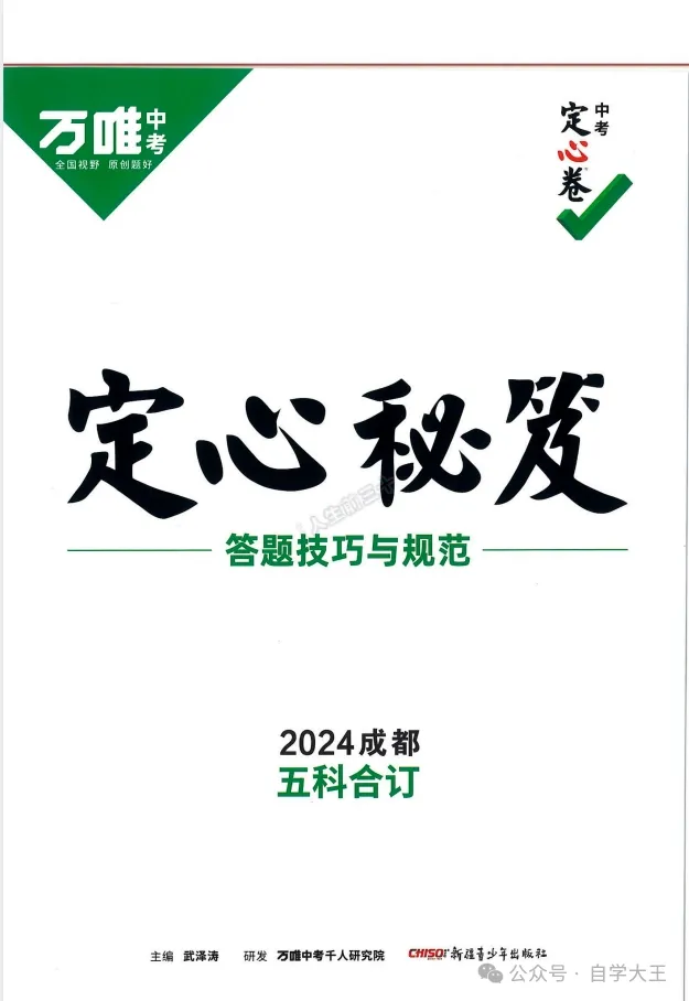 2024年成都中考《定心卷》电子版 第5张