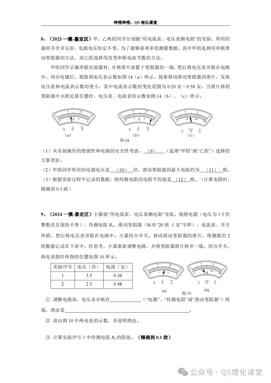 嘉定区专题汇编(上海中考) 第33张