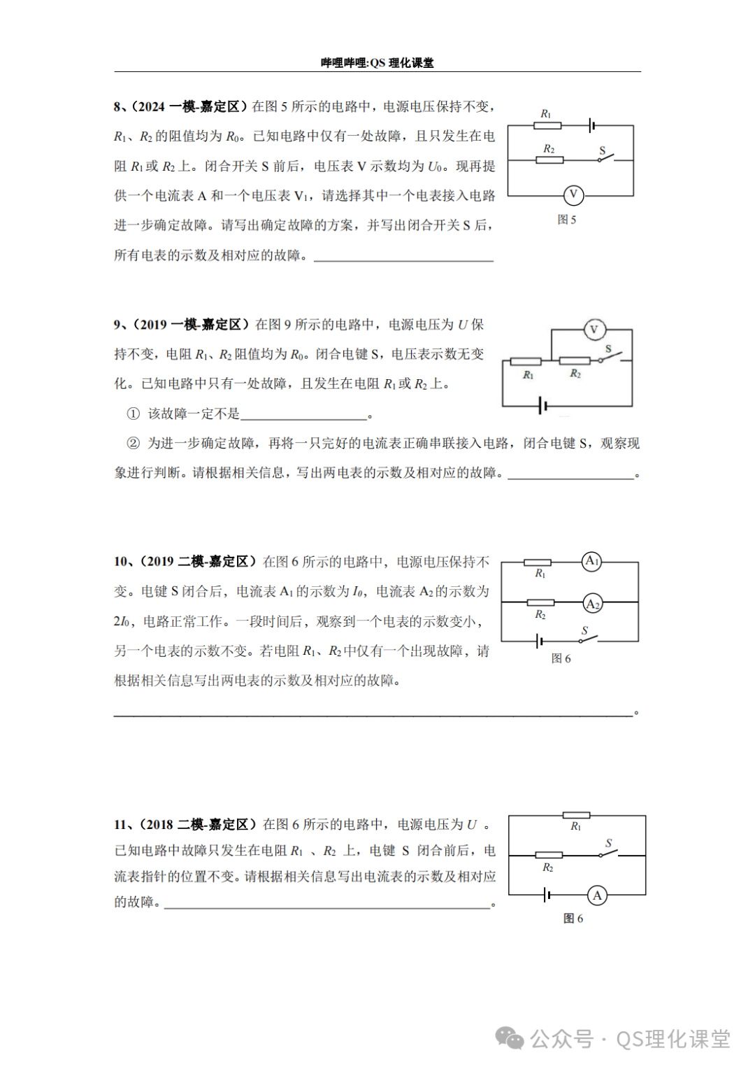 嘉定区专题汇编(上海中考) 第3张