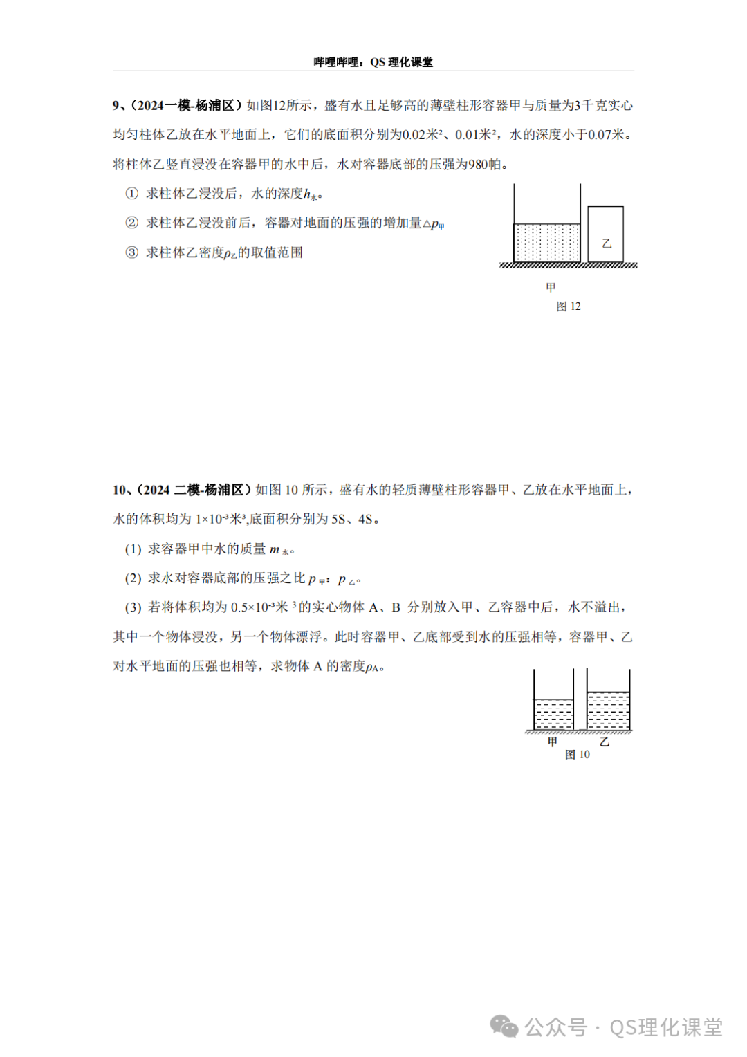 杨浦区专题汇编(上海中考) 第29张