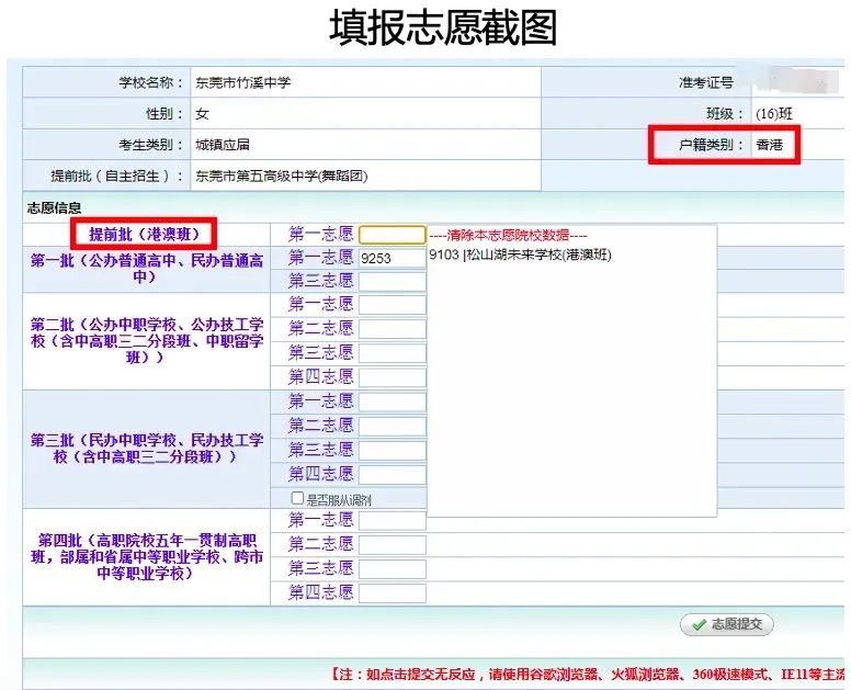 中考志愿怎么填报?回顾官方直播中考志愿填报政策篇&实操篇来啦! 第12张