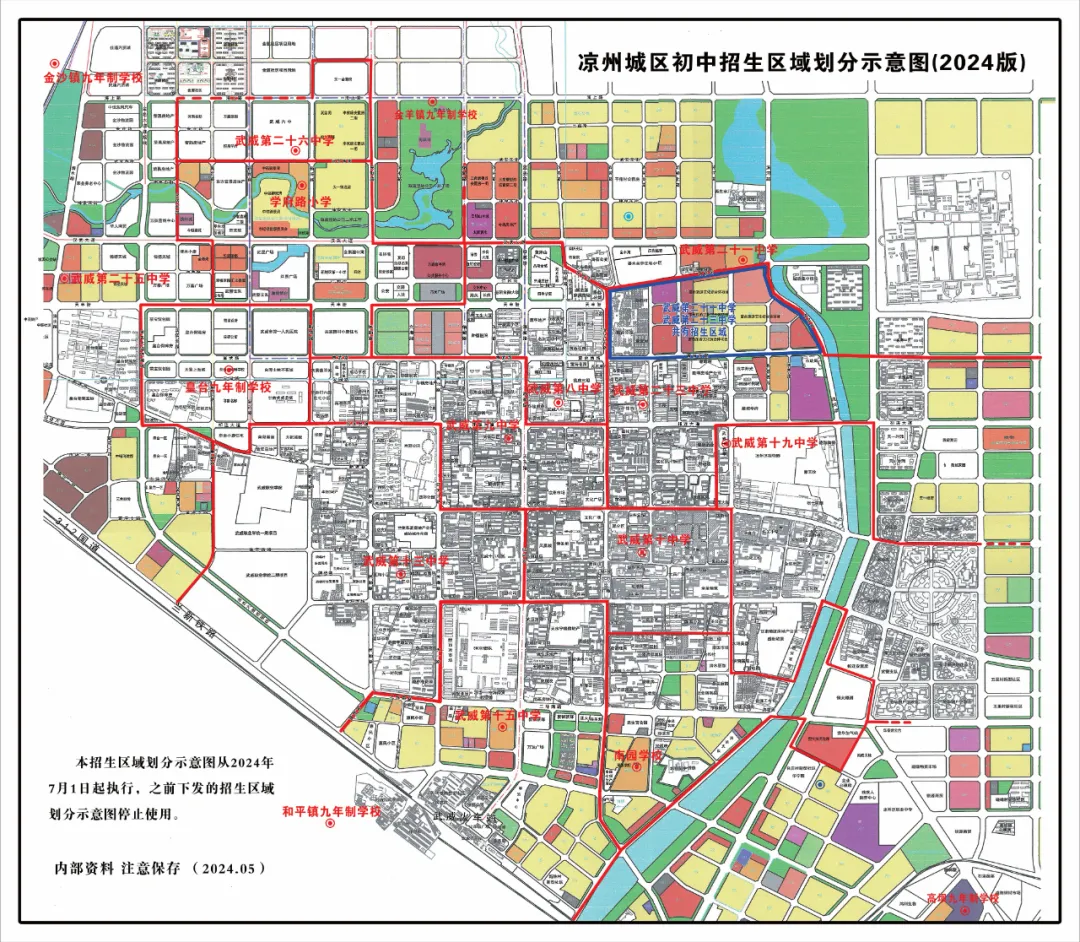 凉州城区2024年小学初中招生工作方案!附学区划分图 第34张