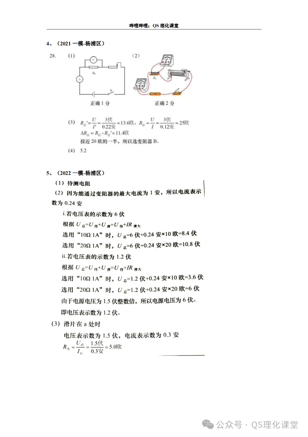 杨浦区专题汇编(上海中考) 第35张