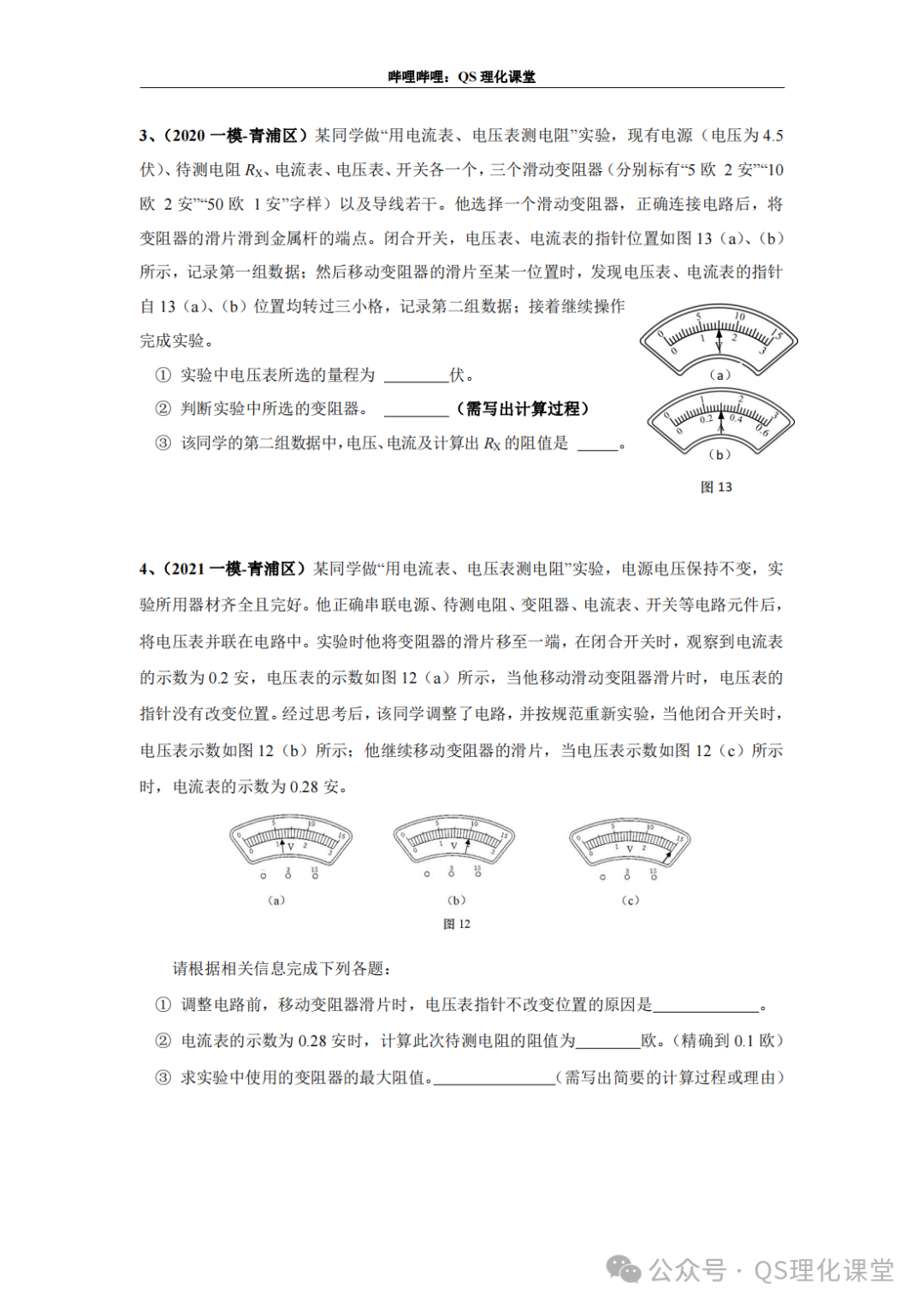 青浦区专题汇编(上海中考) 第15张