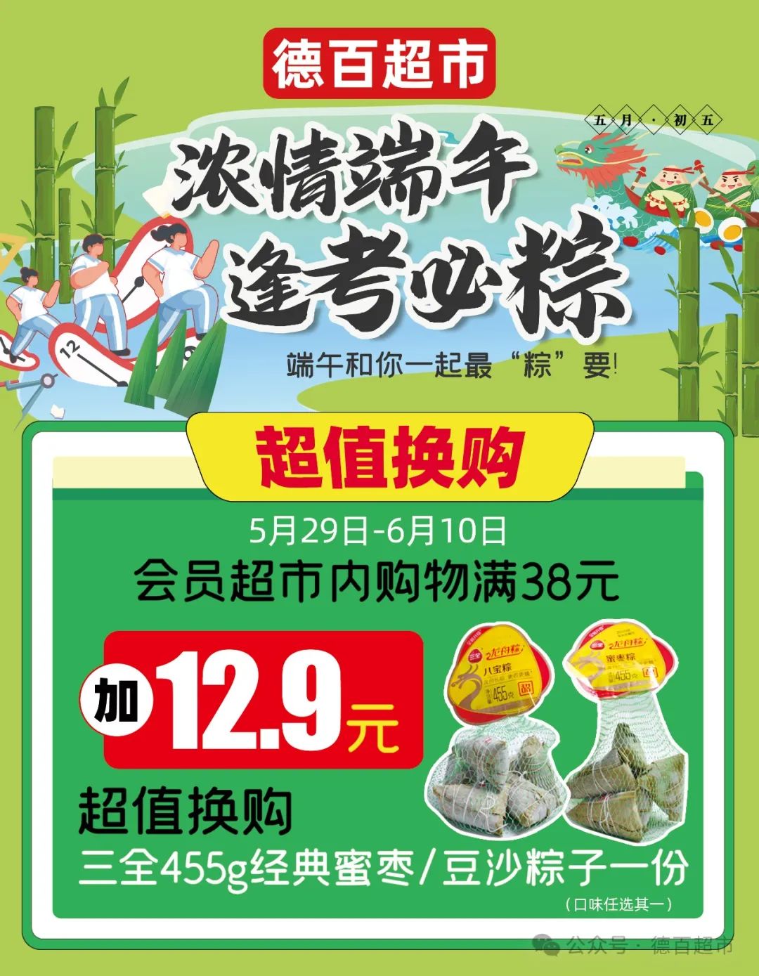 当浓情端午巧遇高考季,当然要逢考必“粽”! 第3张