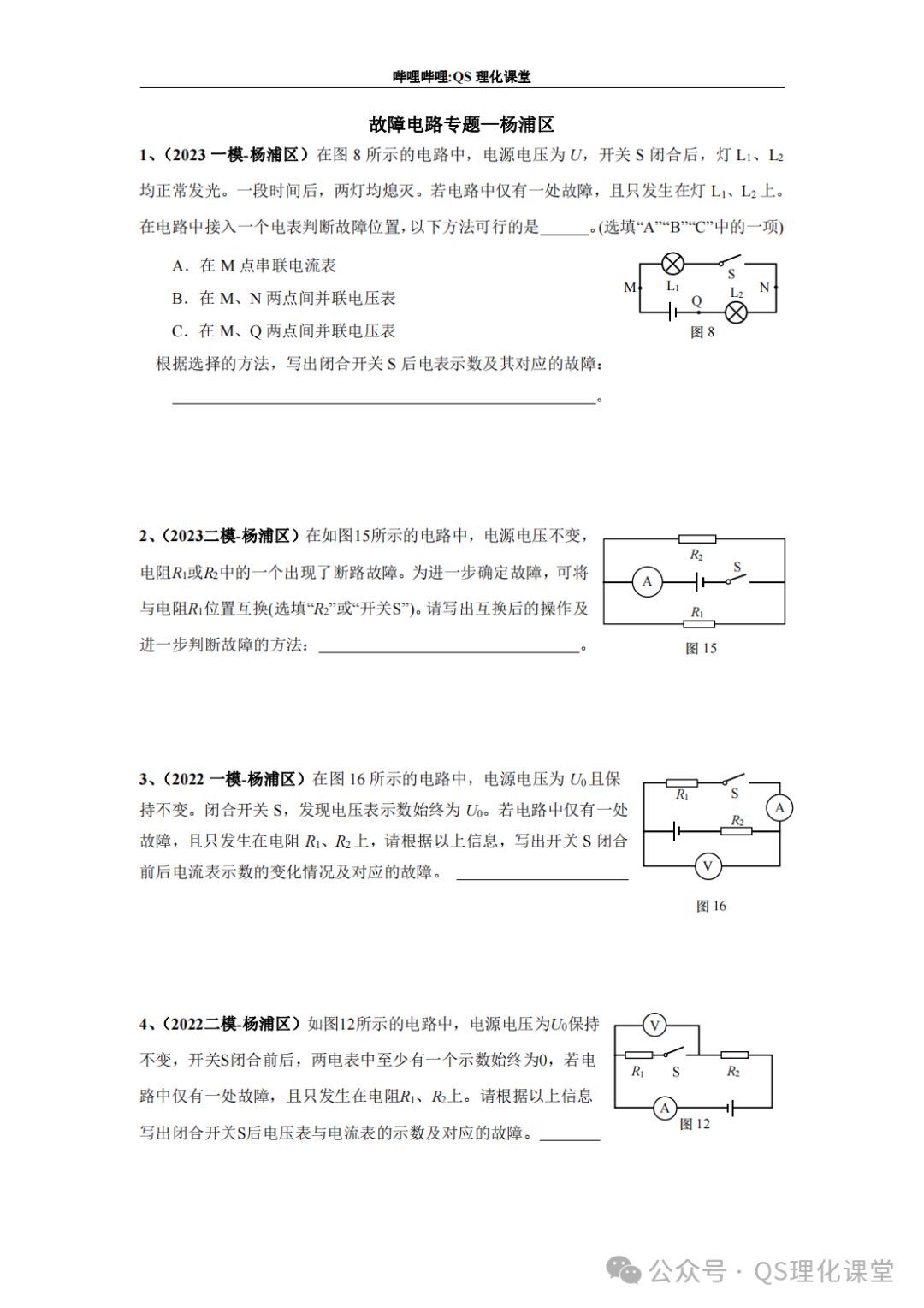 杨浦区专题汇编(上海中考) 第7张