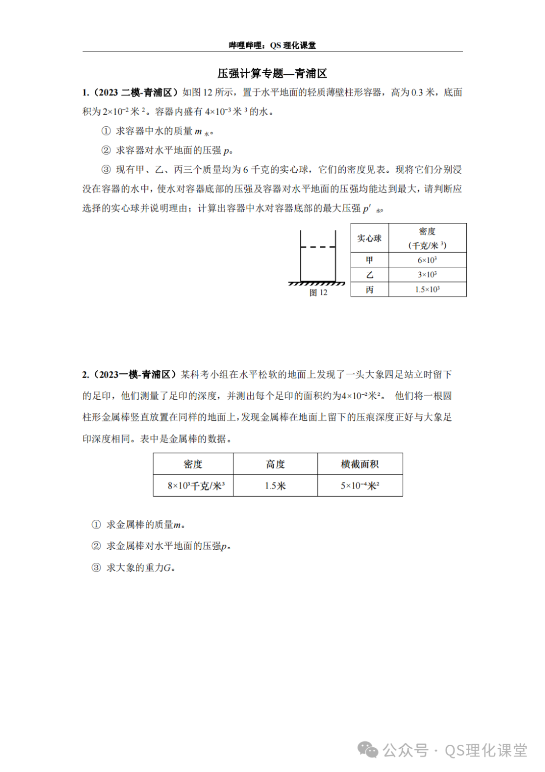 青浦区专题汇编(上海中考) 第9张