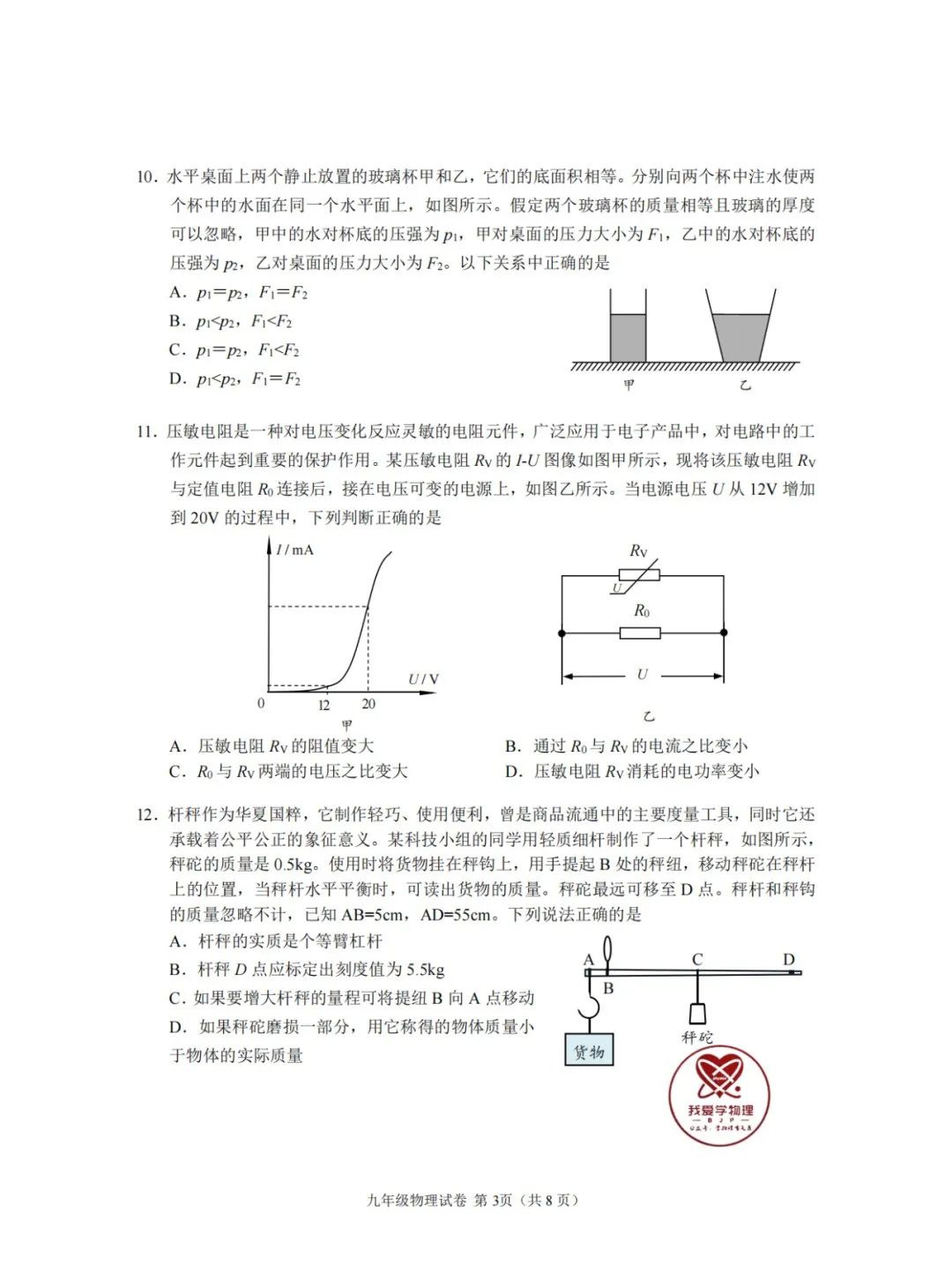 【中考】2024年中考考前必做的10套模拟卷(101页)——文末点赞,再下载~ 第7张