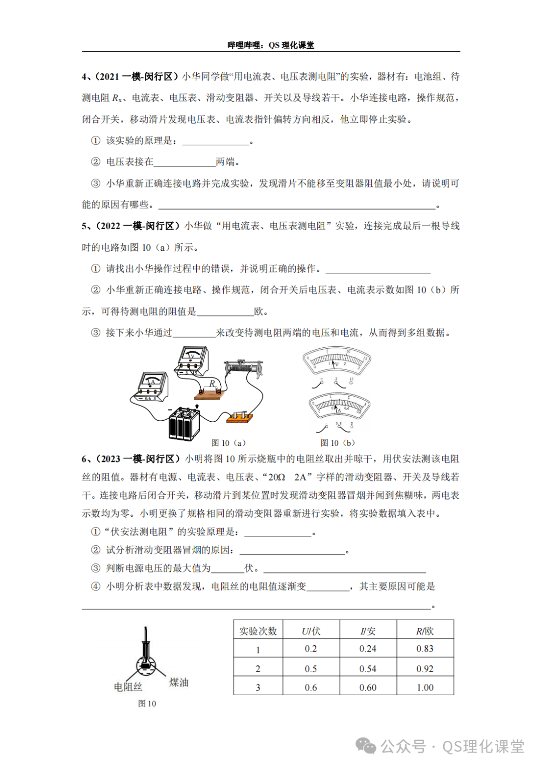 闵行区专题汇编(上海中考) 第16张