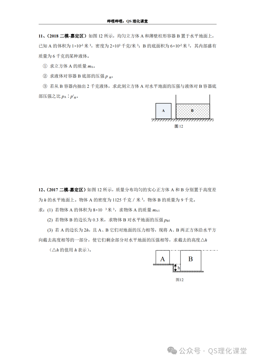 嘉定区专题汇编(上海中考) 第25张