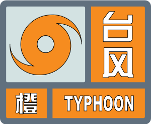 高考考点天气实时查询,灾害天气停课指引,这些讯息值得收藏! 第7张