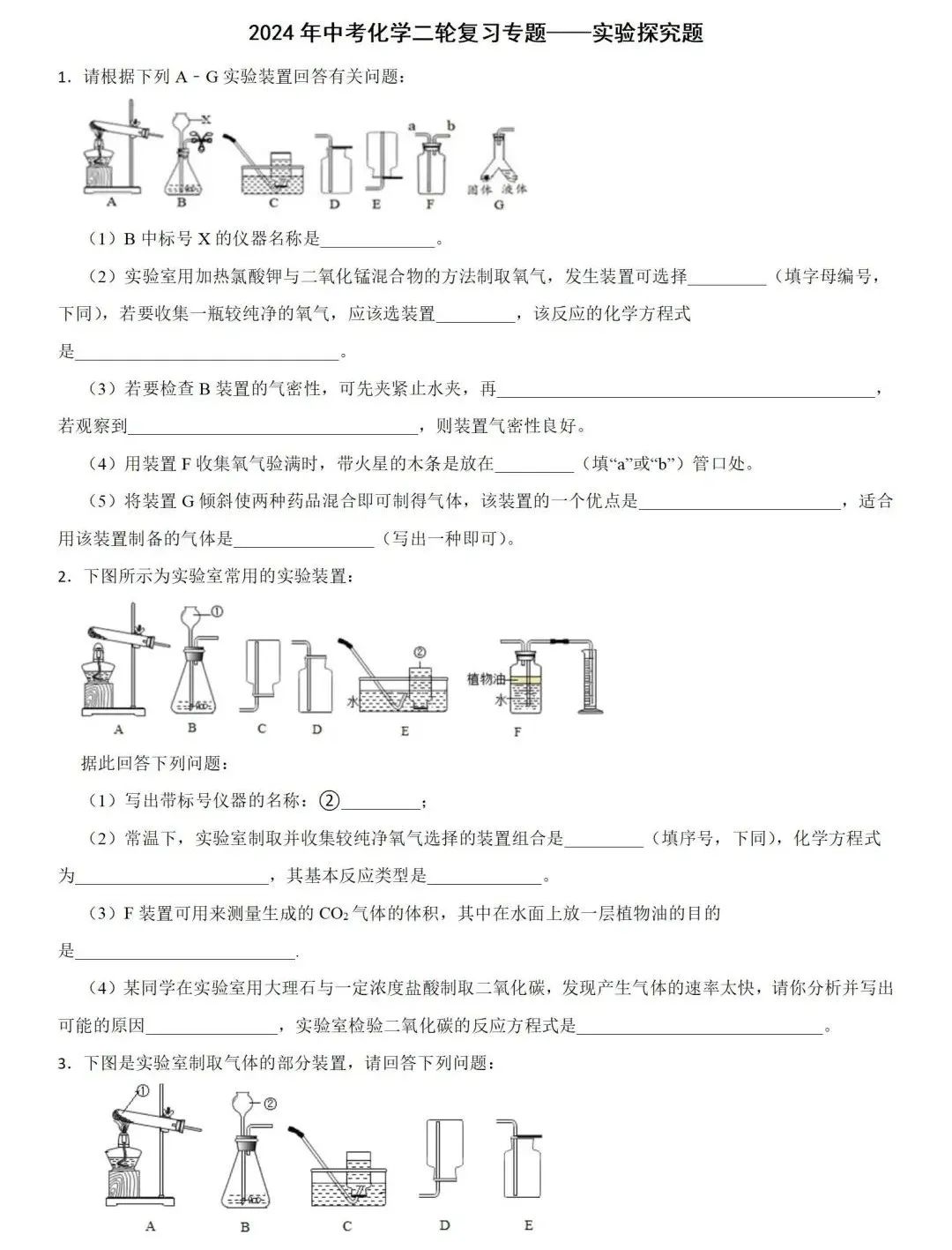 中考化学 | 2024年中考专题练习:实验探究题含答案 第3张