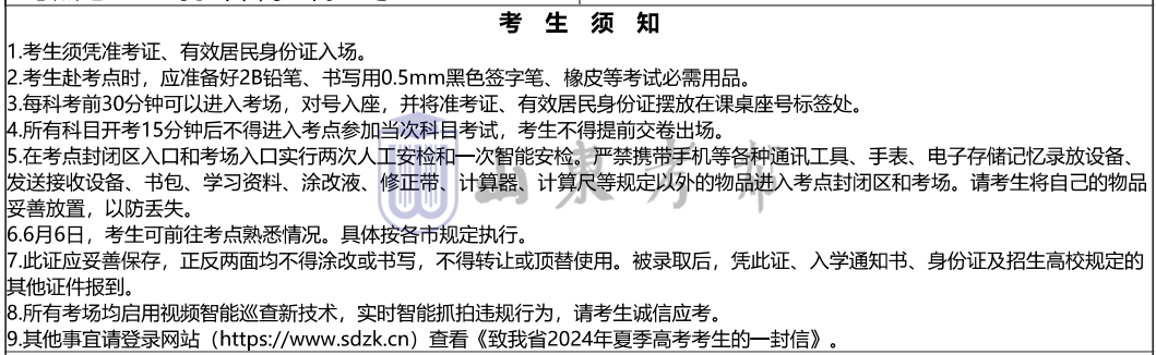 高考能不能戴手表?早到考场了能不能进?准考证上每一条信息都很重要,你记住了几条? 第2张