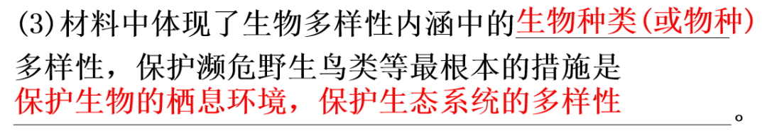 【中考生物】中考题型+解题技巧分析→读题理解 第39张