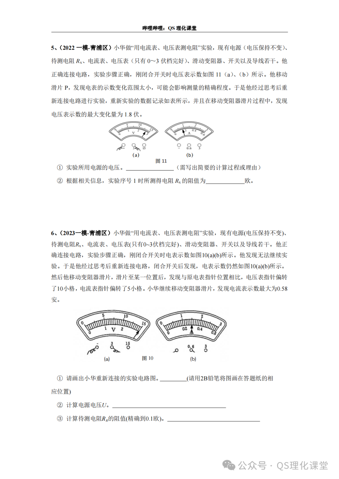 青浦区专题汇编(上海中考) 第16张