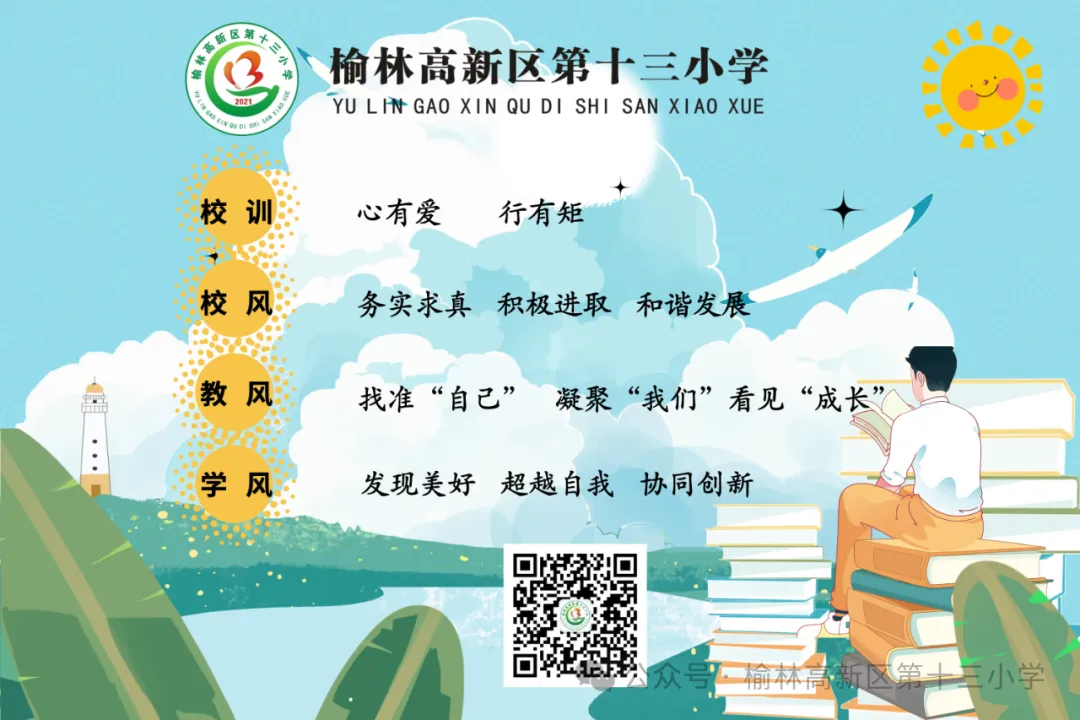 【你好,红领巾】榆林高新区第十三小学2023级新队员入队仪式暨第二届“向阳少年”颁奖典礼 第30张