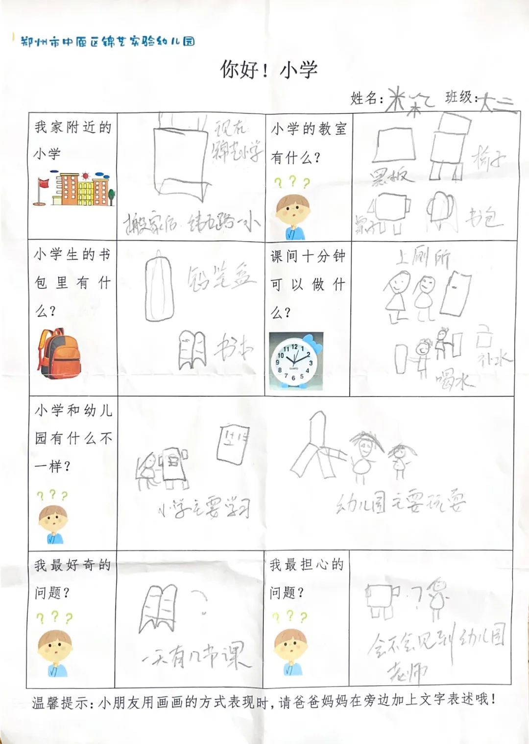 【幼小衔接】初探小学,赴一场成长之约——郑州市中原区锦艺实验幼儿园大班参观锦艺小学 第6张