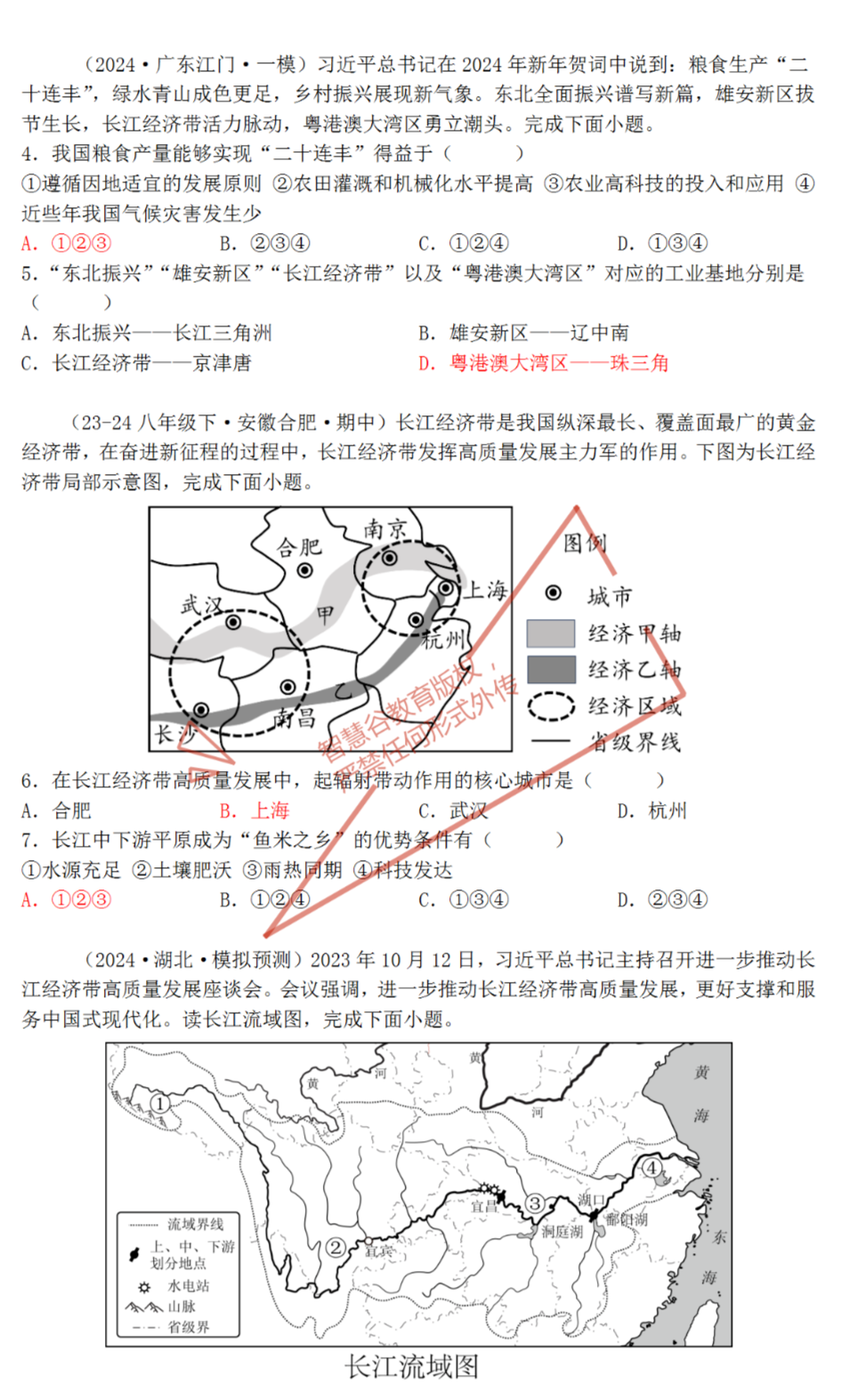 2024年中考热点资料——区域发展战略与时代同行 第13张