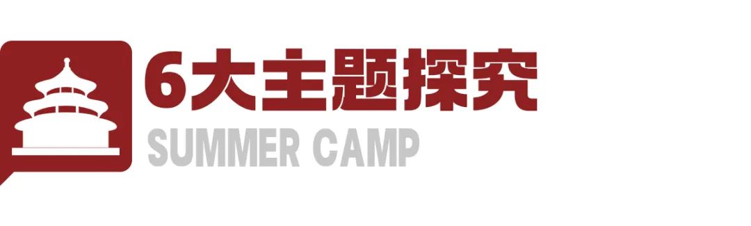 【小学时代一定要去的城市——首都北京】故宫、天安门、天坛、万里长城、圆明园等,跟着课本一起研读北京! 第8张