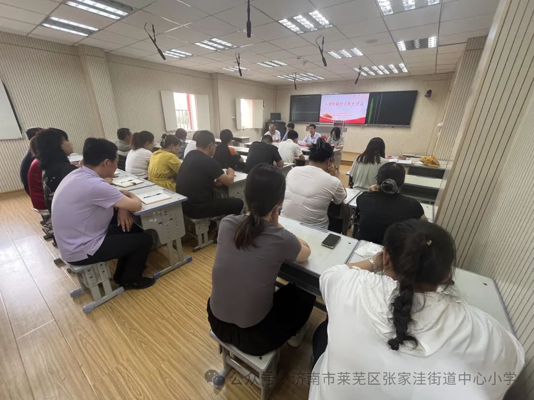 【党建引领】张家洼中心小学党支部组织民主推荐党员发展对象会议 第4张