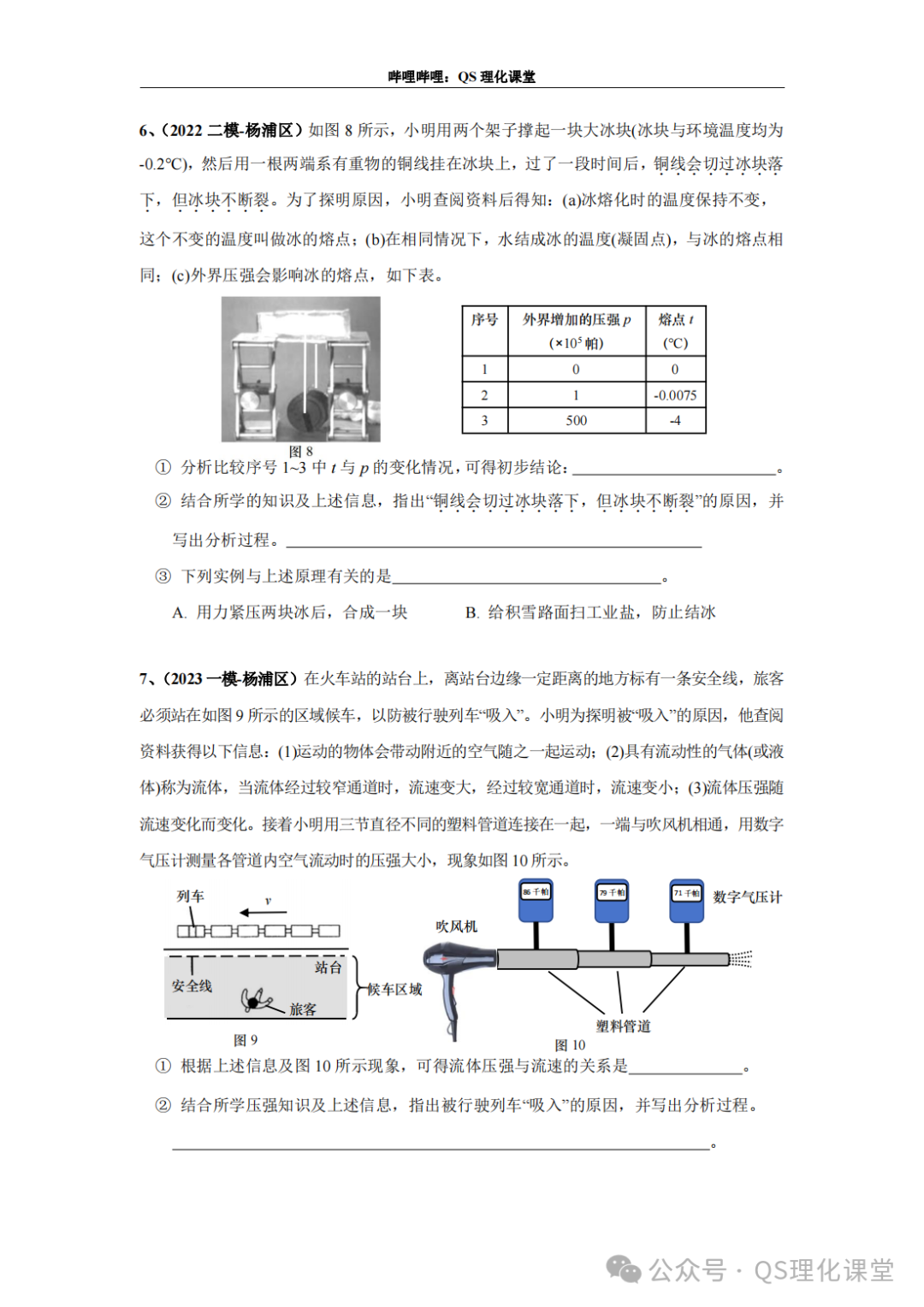 杨浦区专题汇编(上海中考) 第13张