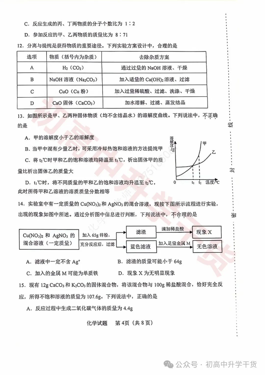 2024年济南天桥区中考三模各科试题+参考答案 | PDF下载版 第45张