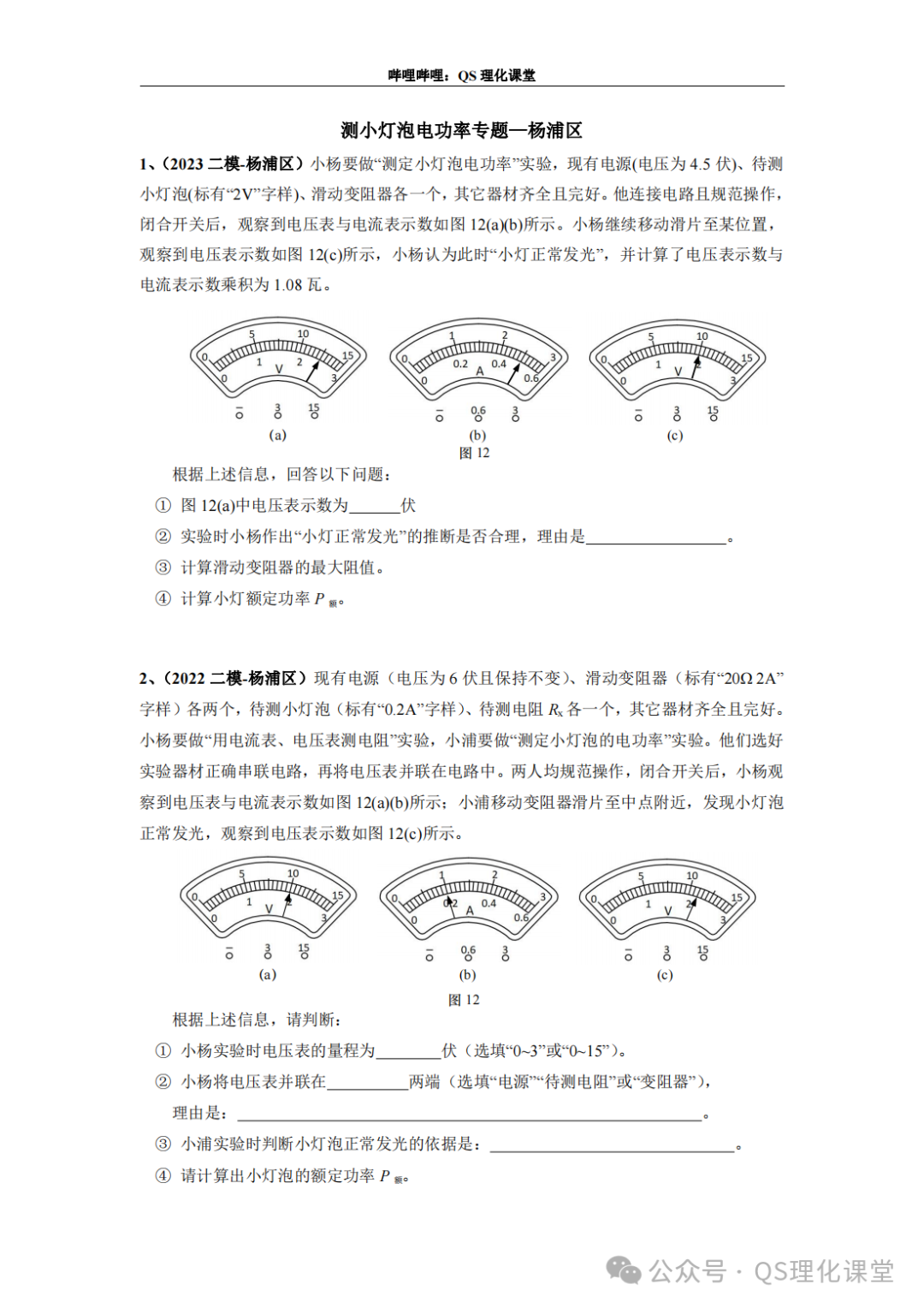 杨浦区专题汇编(上海中考) 第37张