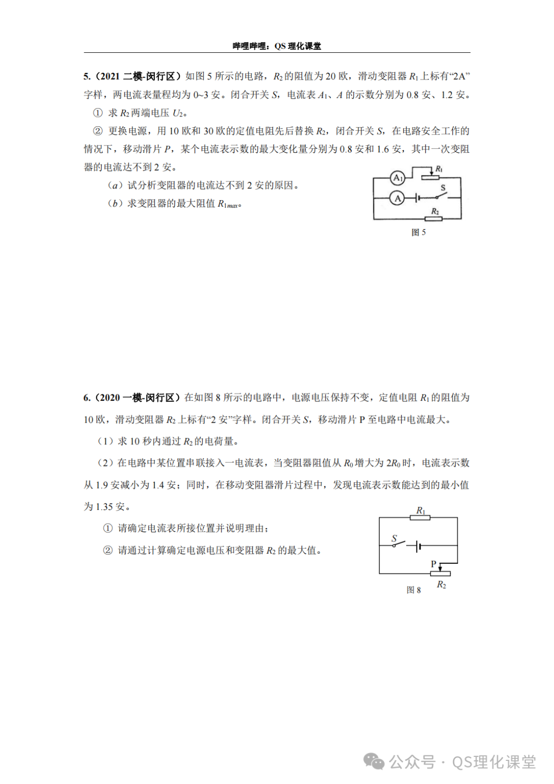 闵行区专题汇编(上海中考) 第7张