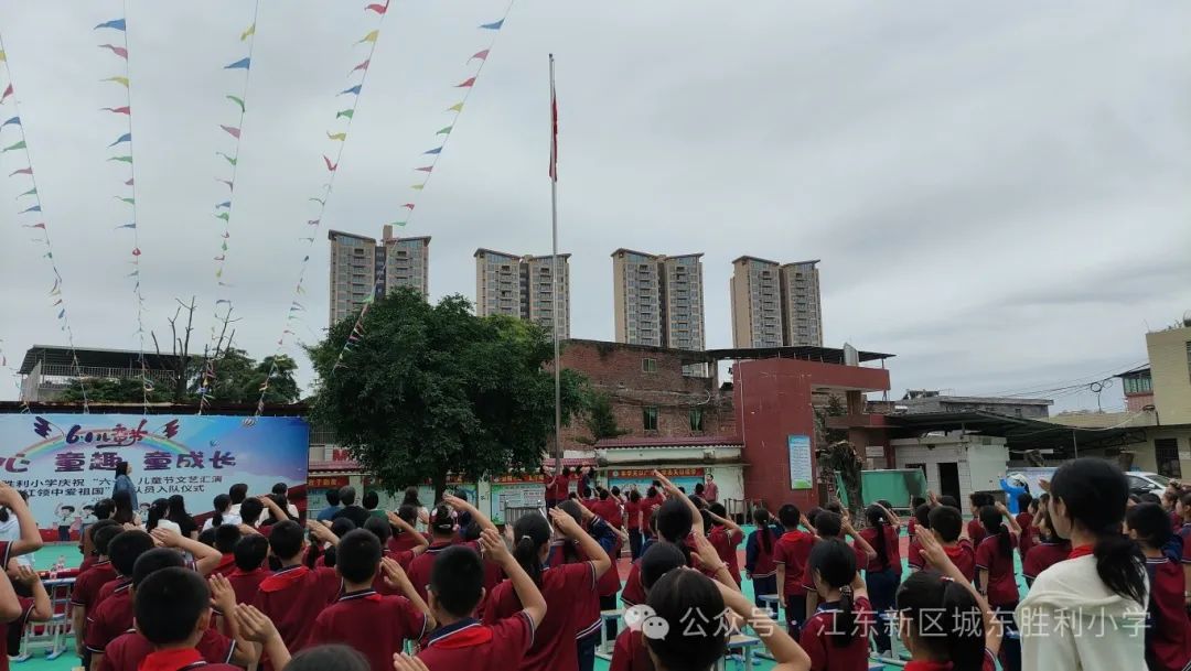 童心  童趣 童成长 ——城东胜利小学开展庆祝2024年“六一”儿童节系列活动 第2张