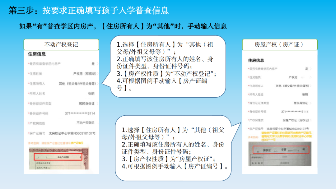 【致·爱】浑南区2024年小学新生普查报名须知及延缓入学申请通道开启通知 第21张