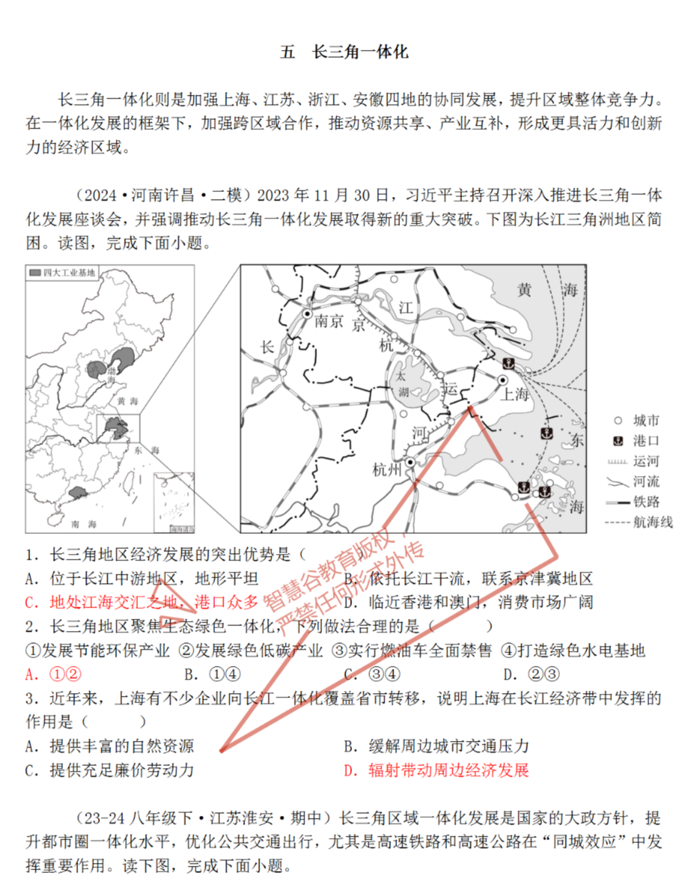 2024年中考热点资料——区域发展战略与时代同行 第15张