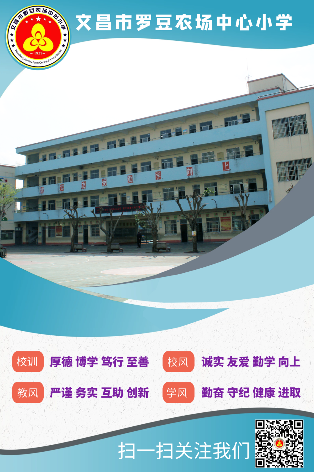 文昌市罗豆农场中心小学2024年春季学生观看教育电影活动 第6张