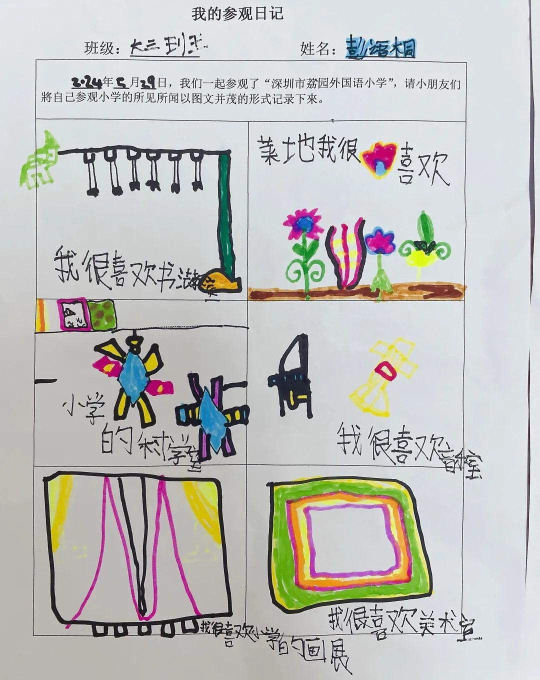 幼小相约,探秘小学|守护育幼底线,成就美好童年 第113张