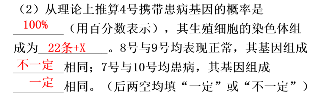 【中考生物】中考题型+解题技巧分析→读题理解 第55张