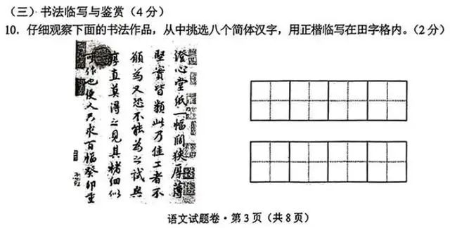 全国中考试卷中书法试题集锦 第5张