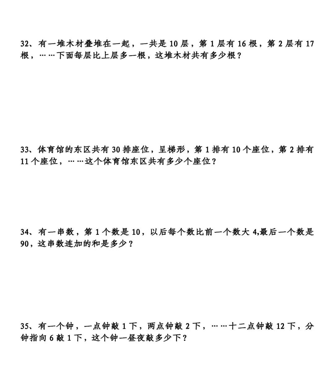 小学数学常用的五种简便运算方法(附习题答案) 第5张