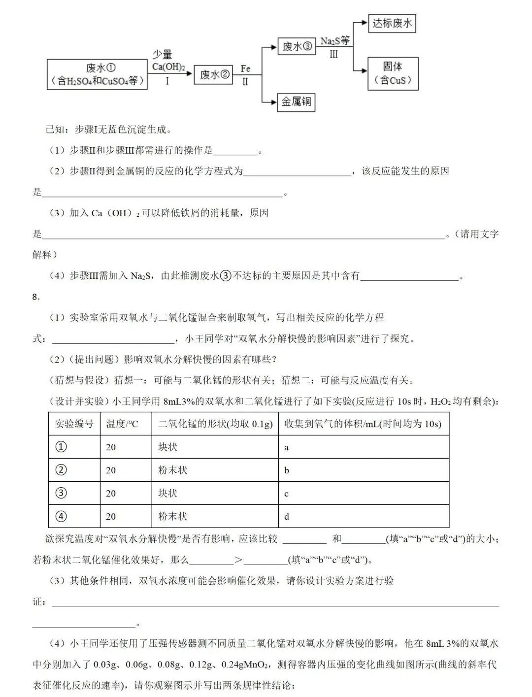 中考化学 | 2024年中考专题练习:实验探究题含答案 第7张