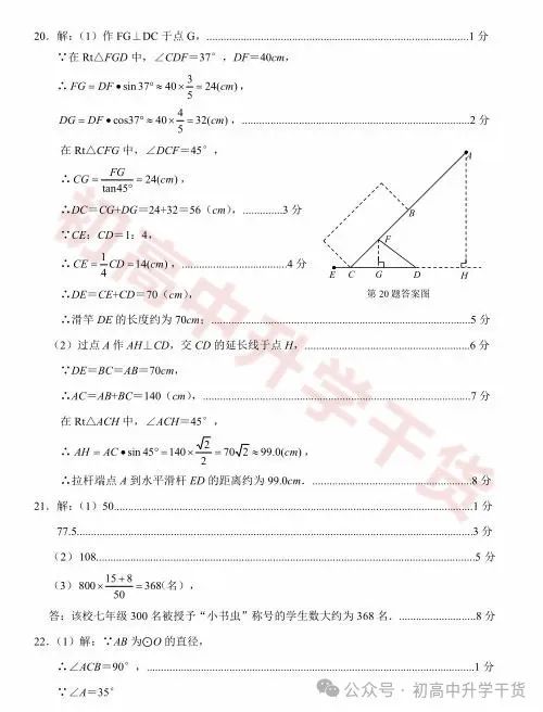 2024年济南天桥区中考三模各科试题+参考答案 | PDF下载版 第18张