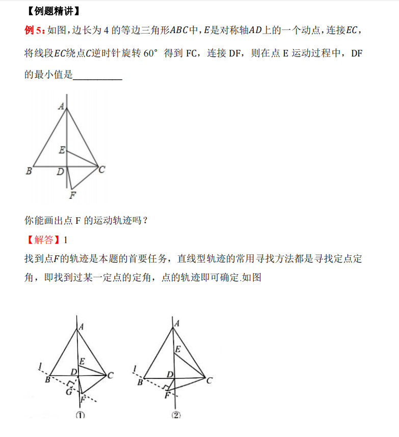 中考压轴题系列·几何图形轨迹最值 第10张