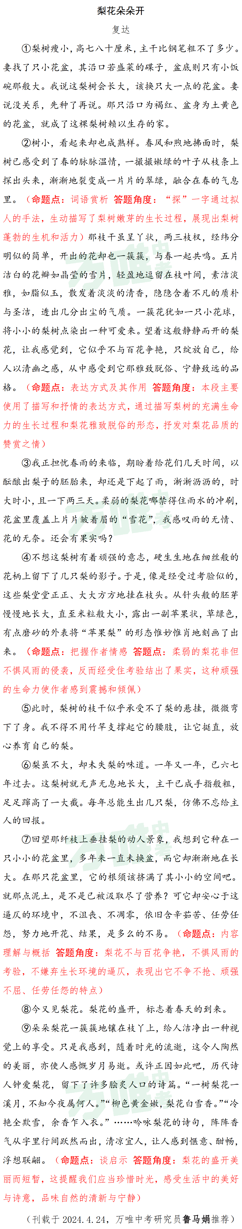 【中考现代文考前阅读第29期】树立民族自信心,助力时代新征程 第13张