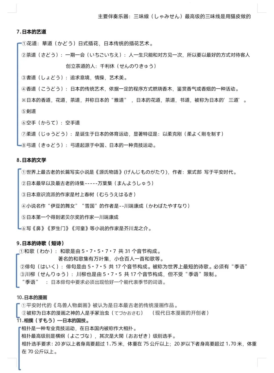 高考日语必备:日本文化常识整理 第10张