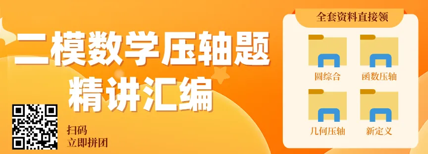 怕中考三大压轴不会做?考前最后20天这样学,准没错! 第1张