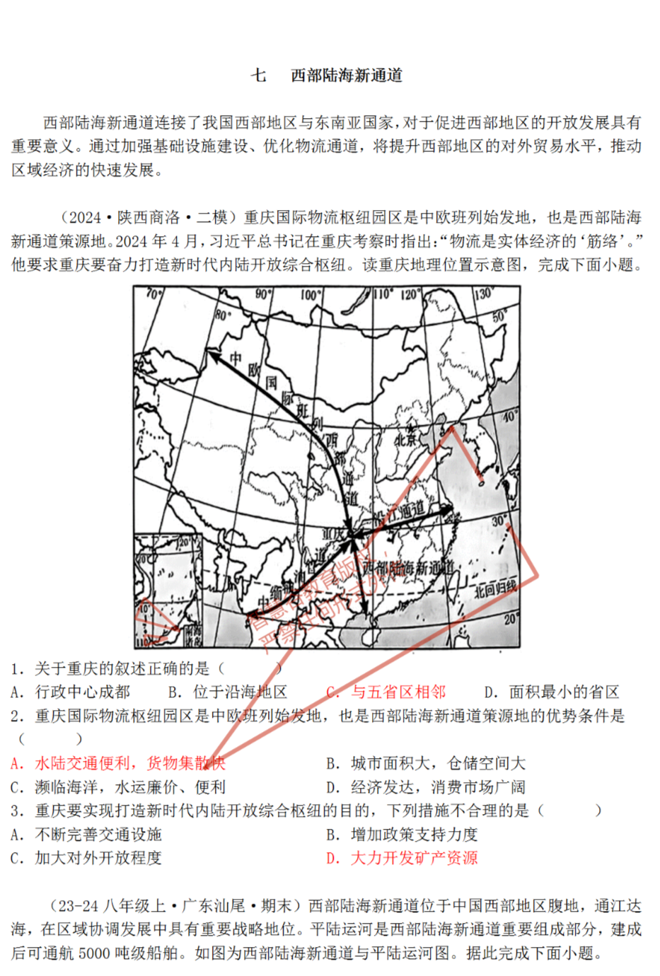 2024年中考热点资料——区域发展战略与时代同行 第21张